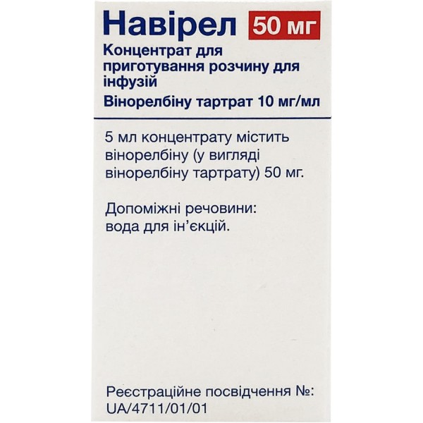 НАВІРЕЛ конц. для приготув. розчину д/інф., 10 мг/мл по 5 мл (50 мг) у флаконі№1